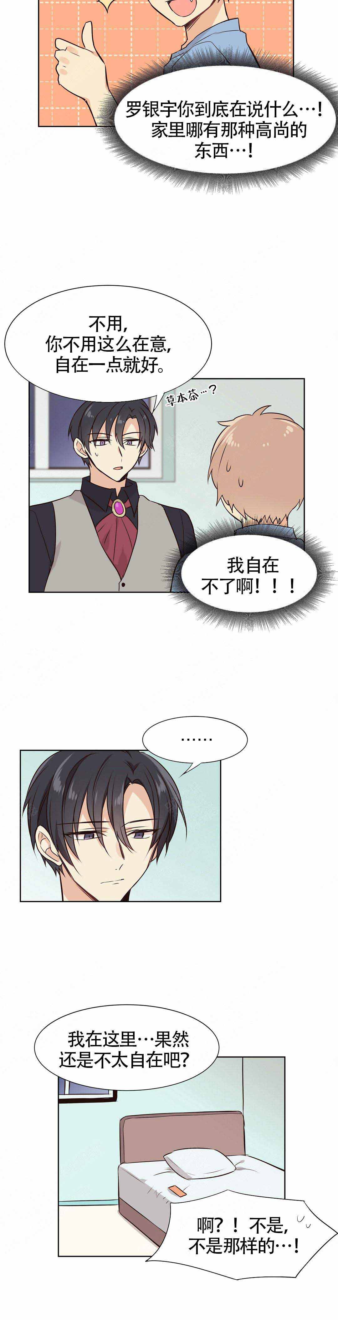 催眠异世界新手漫画,第13话2图