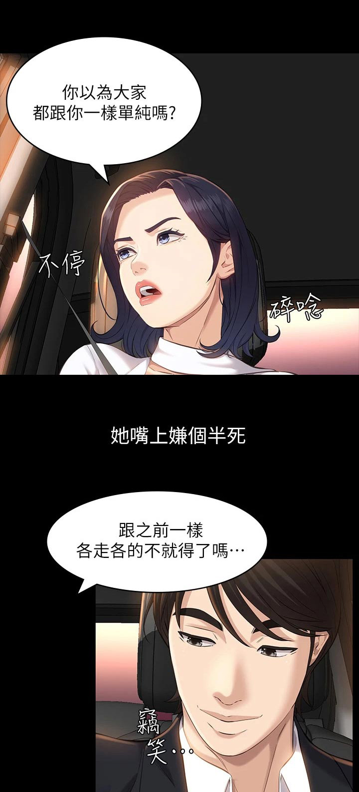 万能履历表漫画漫画,第18章：漫步5图