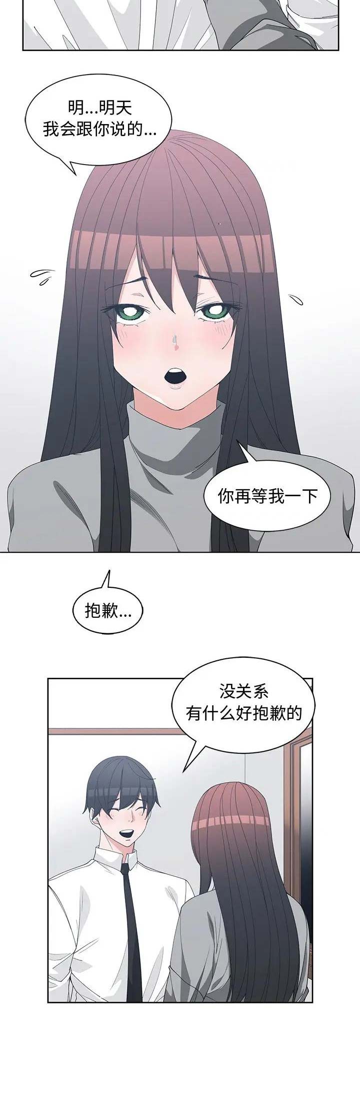 我的青梅竹马很多漫画漫画,第50话9图