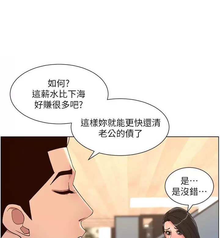 TOUCH ME漫画漫画,第52话10图