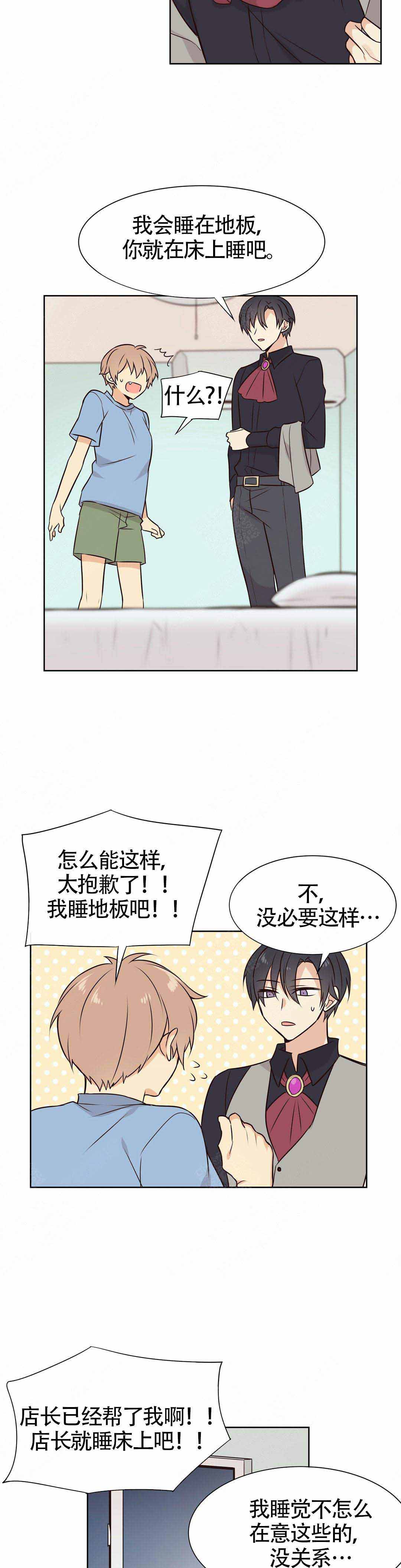催眠异世界新手漫画,第14话2图