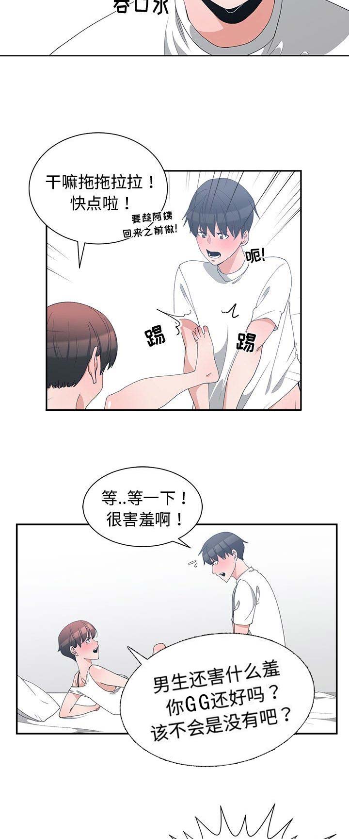 我的青梅竹马很多漫画漫画,第7话1图