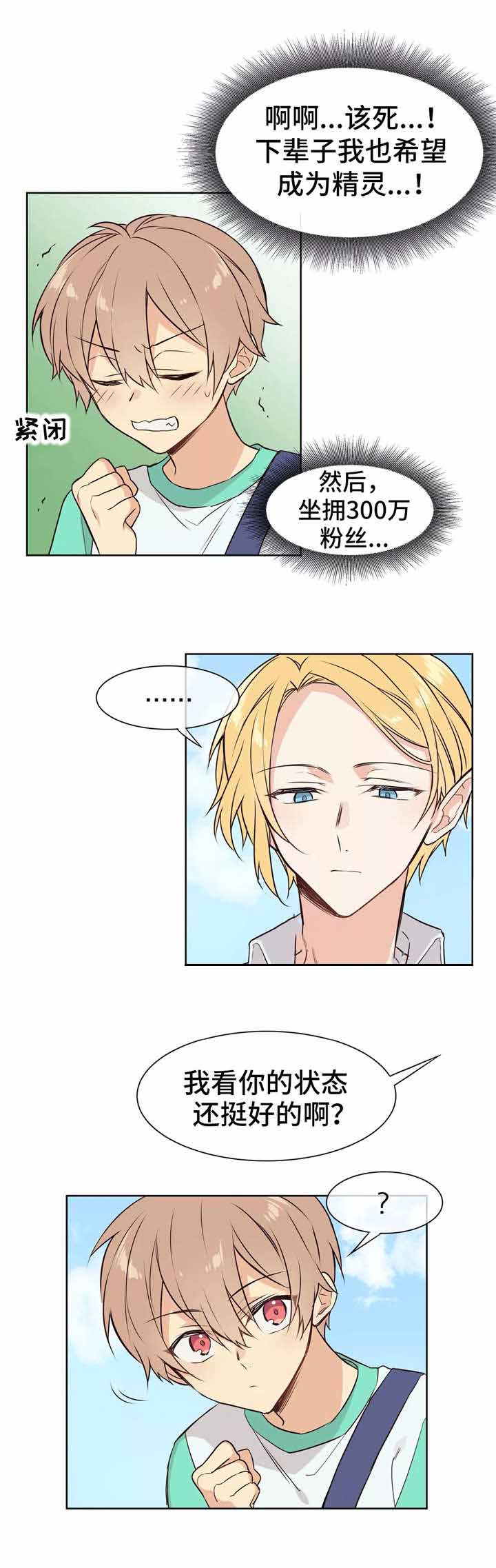异世界催眠王漫画原著漫画,第18话3图