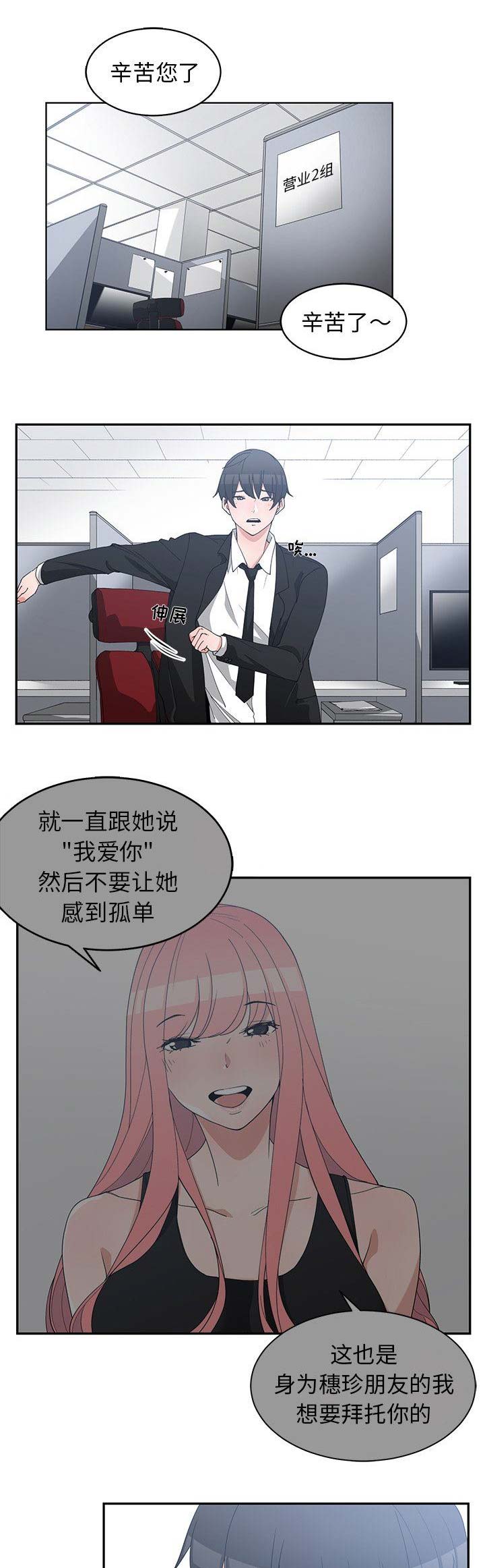 我的青梅竹马很多下拉式漫画漫画,第43话6图