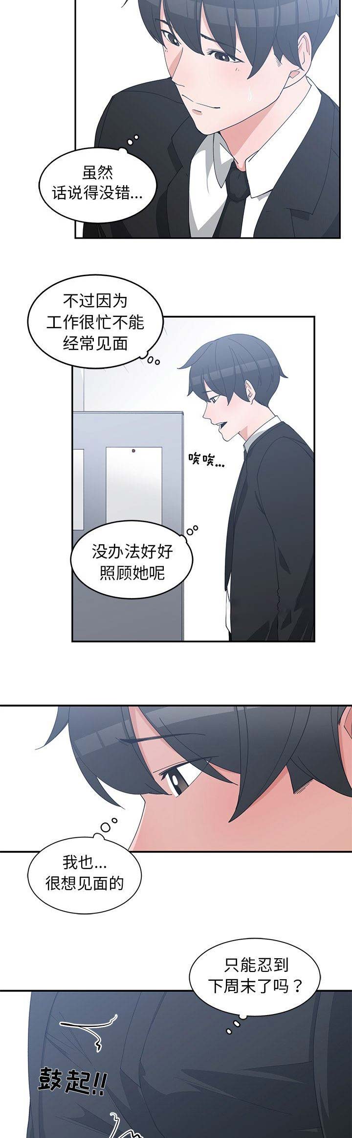 我的青梅竹马很多下拉式漫画漫画,第43话7图