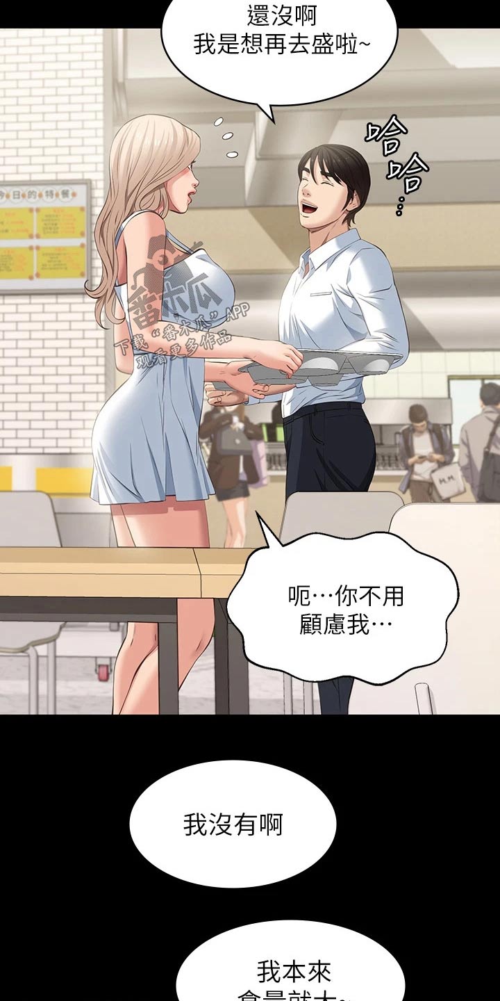 万能履历表漫画第一话漫画,第28章：谈谈3图