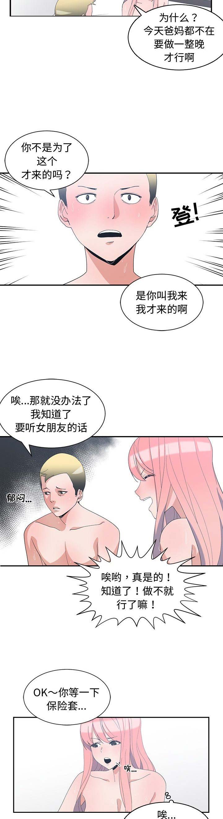 我的青梅竹马漫画消防未删减漫画,第12话2图