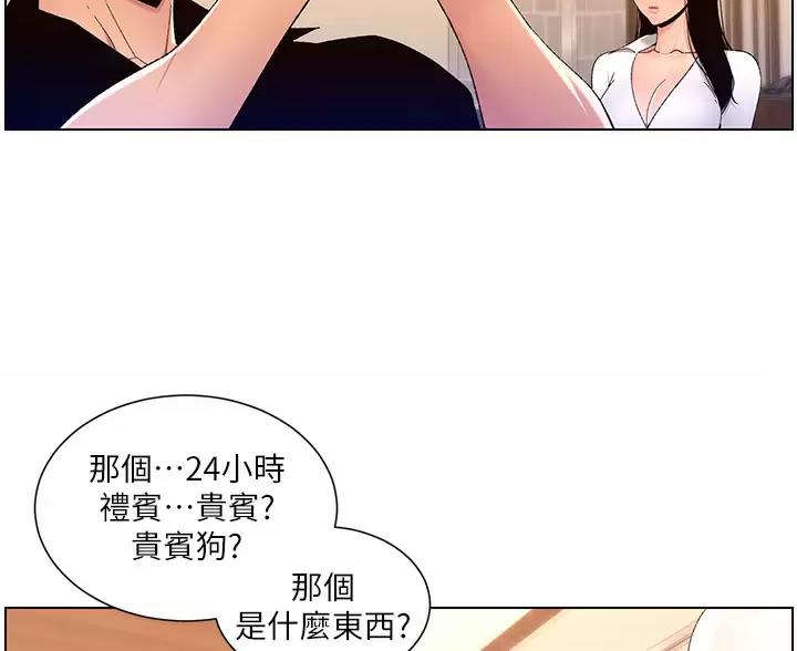 TOUCH ME漫画漫画,第50话3图