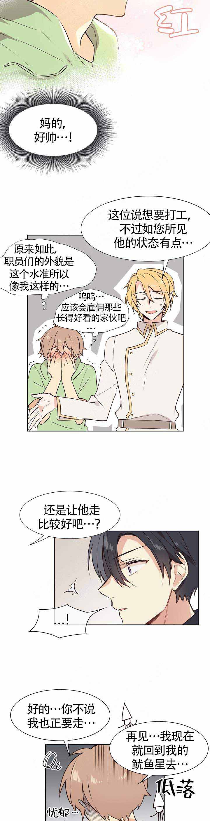 催眠异世界各人物技能漫画,第2话3图