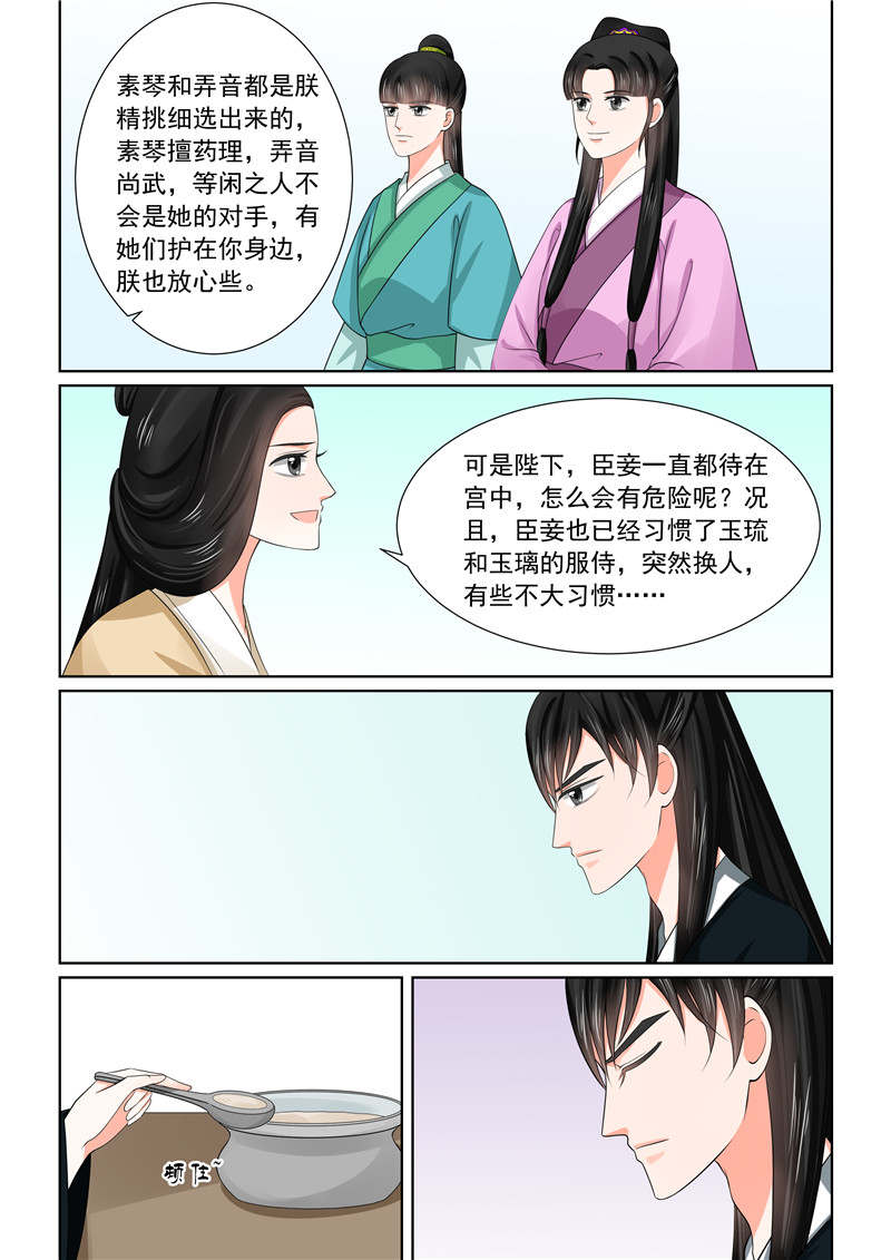 重生之侯府嫡女漫画版漫画,第114章：换婢下1图