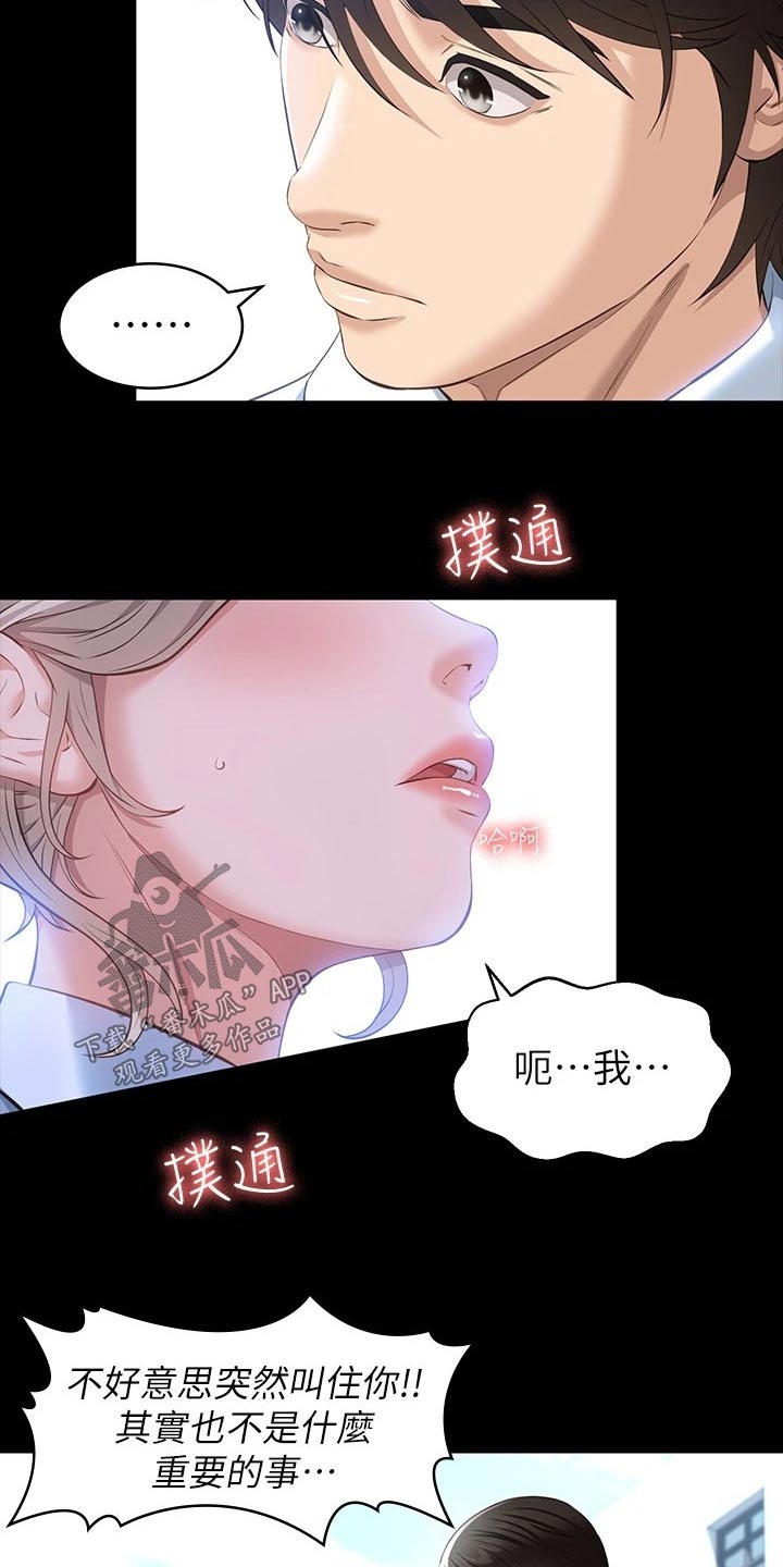 万能履历表漫画漫画,第22章：雨伞4图