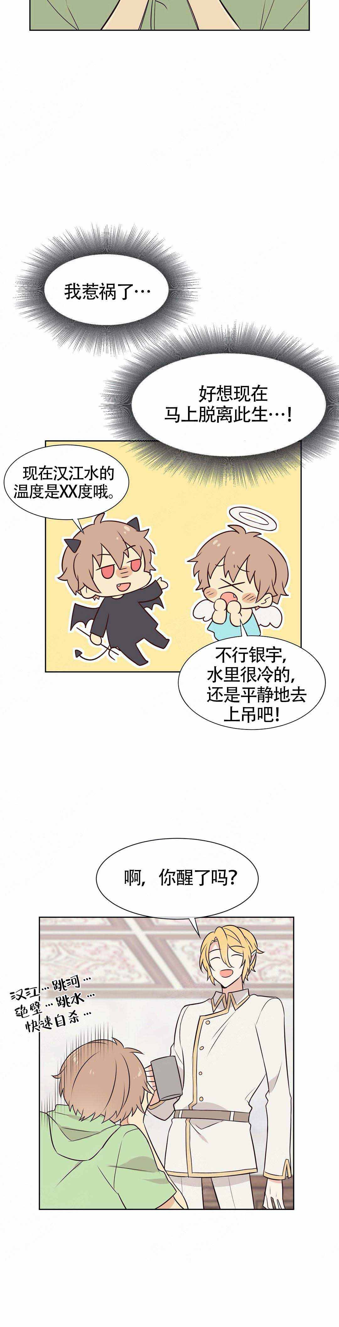 催眠异世界新手漫画,第4话2图