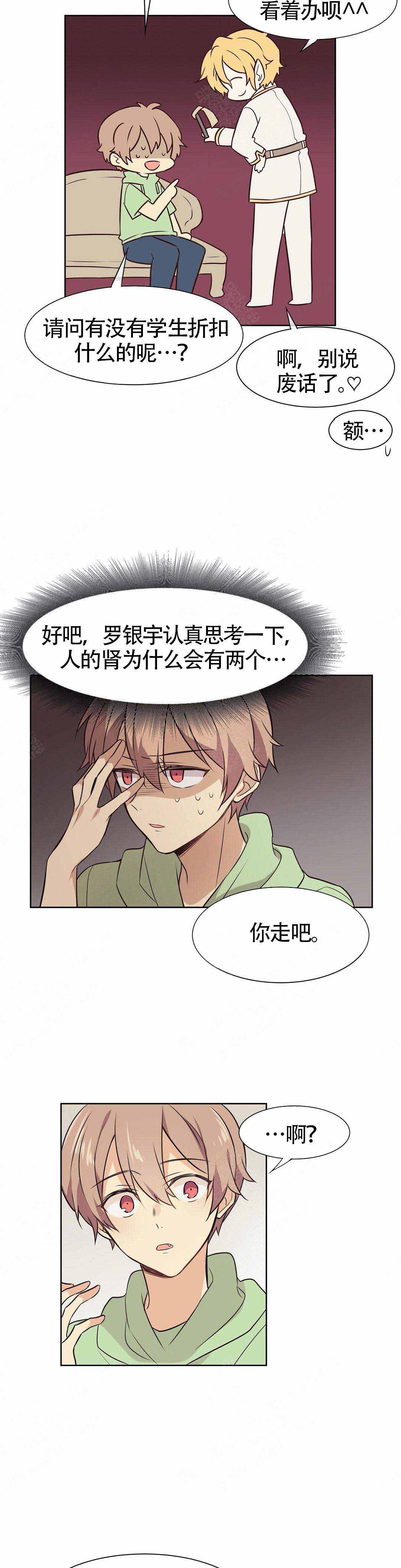 催眠异世界新手漫画,第4话5图