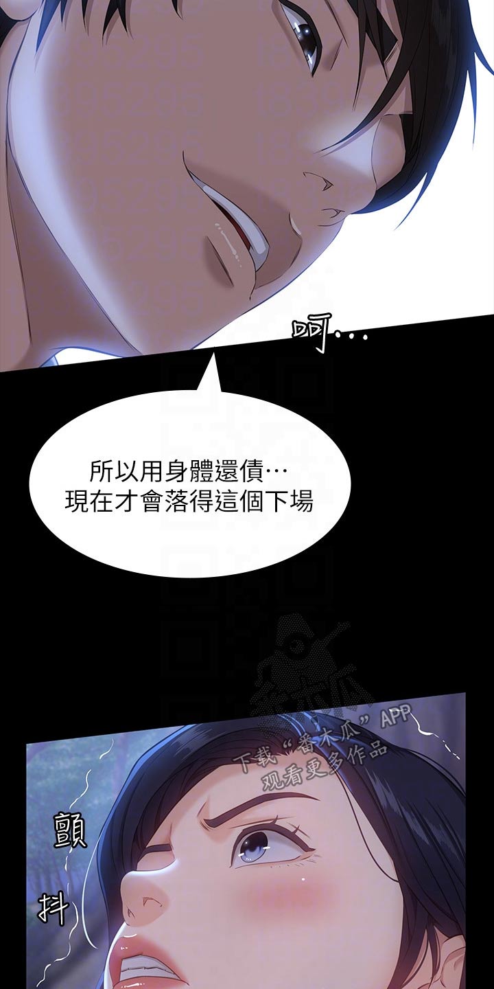 万能履历表漫画漫画,第19章：债务而已2图