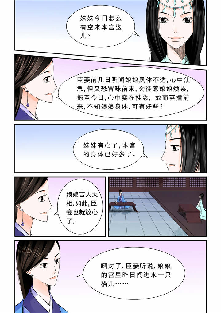 重生之媵妾漫画,第12章：第五章下 人心难测1图