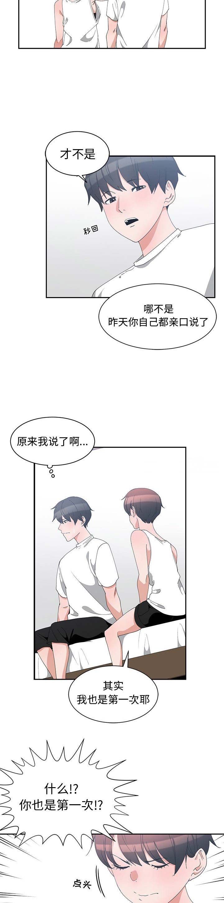 我的青梅竹马有点多漫画漫画,第6话2图