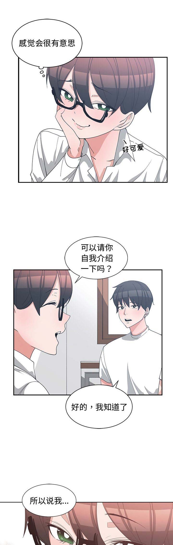 我的青梅竹马很多漫画漫画,第19话9图