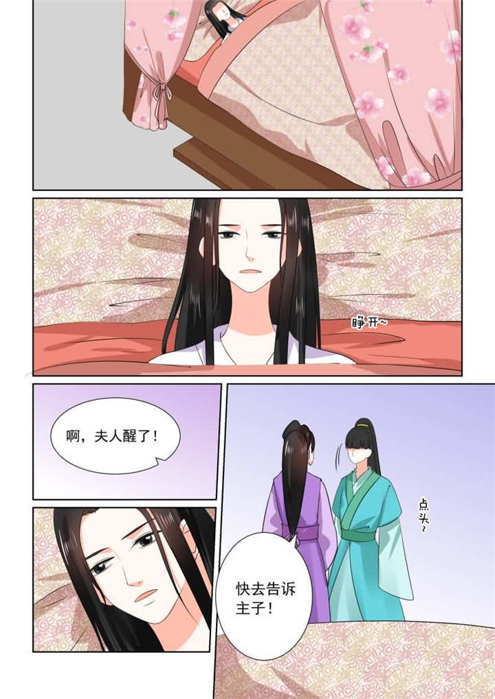 重生之侯府嫡女漫画版漫画,第77章：第三十一章上 苏醒2图