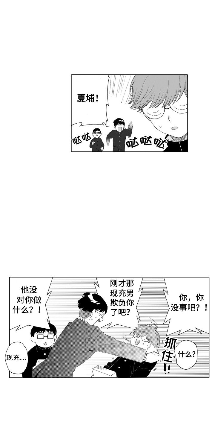 美丽新世界漫画在线阅读漫画,第2章：社团危机1图