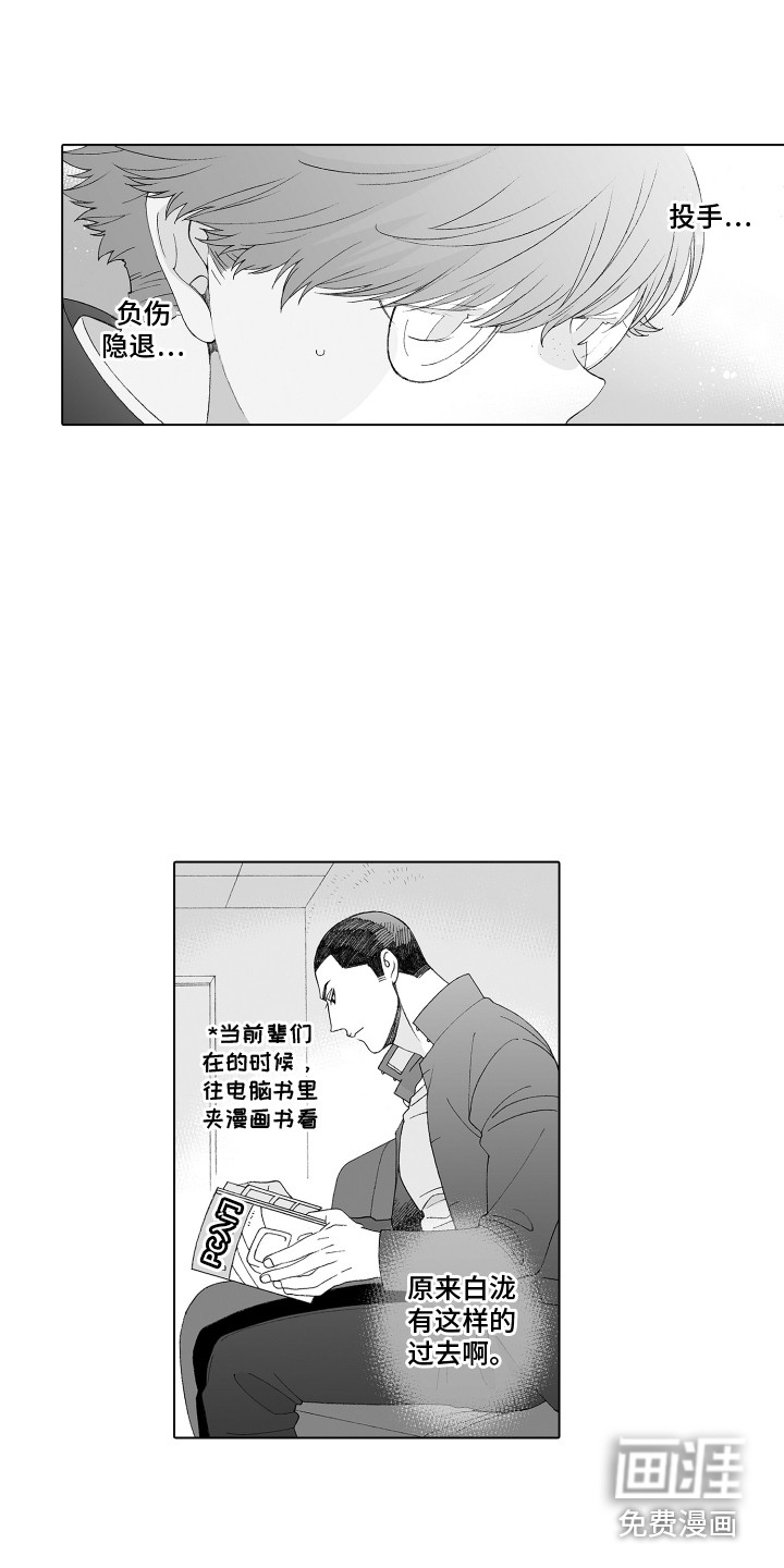 美丽新世界漫画美图漫画,第8章：很在意3图