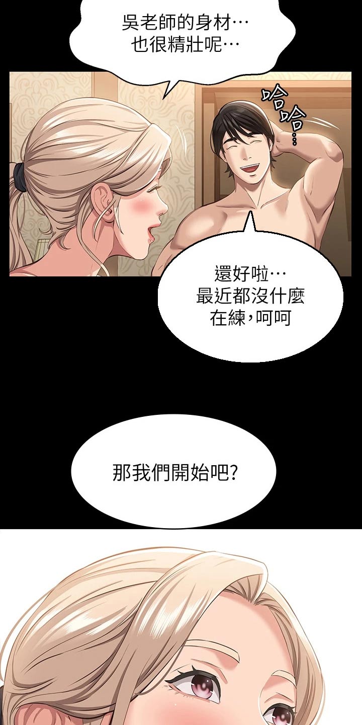万能履历表漫画第一话漫画,第25章：既然知道1图