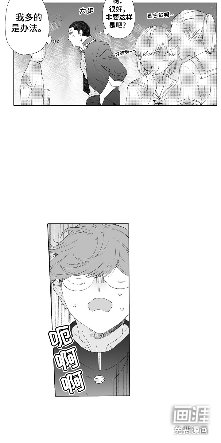 美丽新世界漫画完结漫画,第29章：一直躲着4图