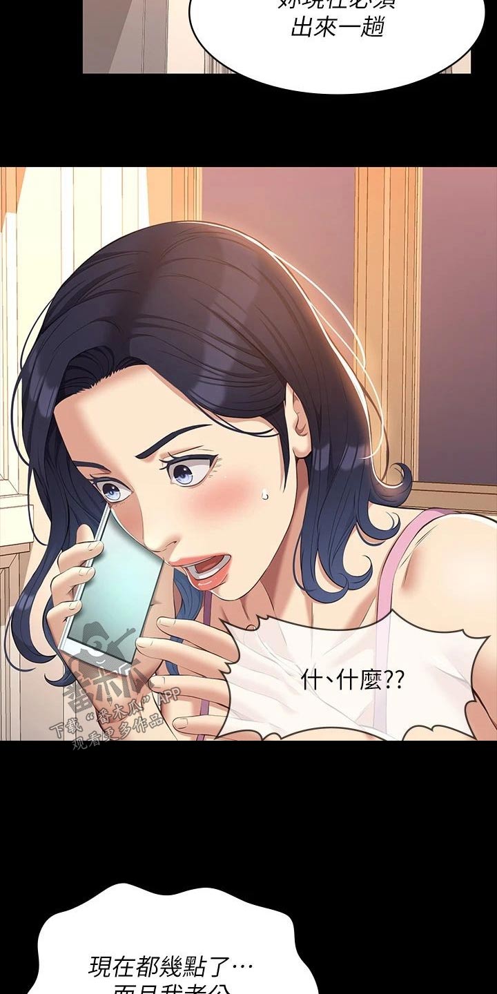 万能履历表漫画漫画,第54章：践踏2图