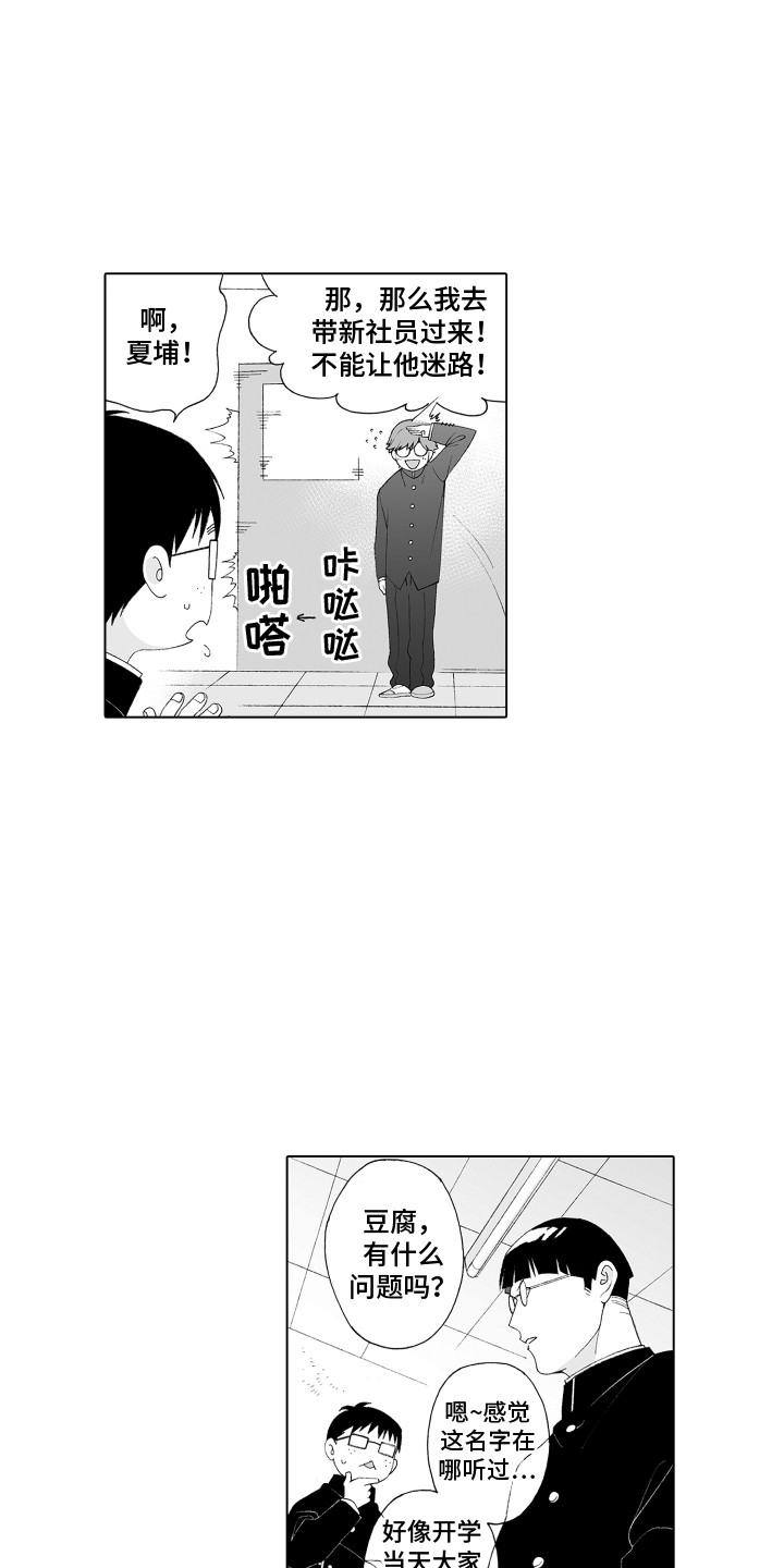 美丽新世界漫画小说漫画,第3章：新成员3图