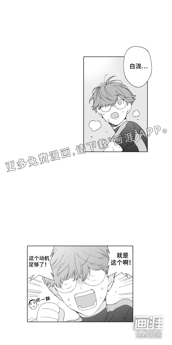 美丽新世界漫画下载百度云漫画,第23章：和解大作战1图
