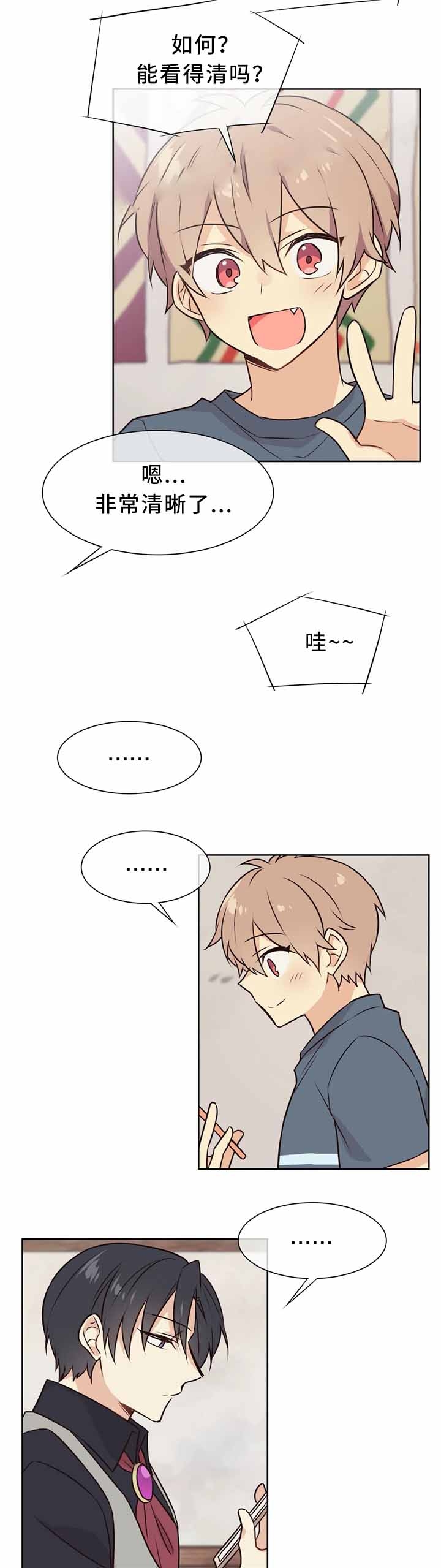 爱自己漫画漫画,第20话 你永远不会知道2图