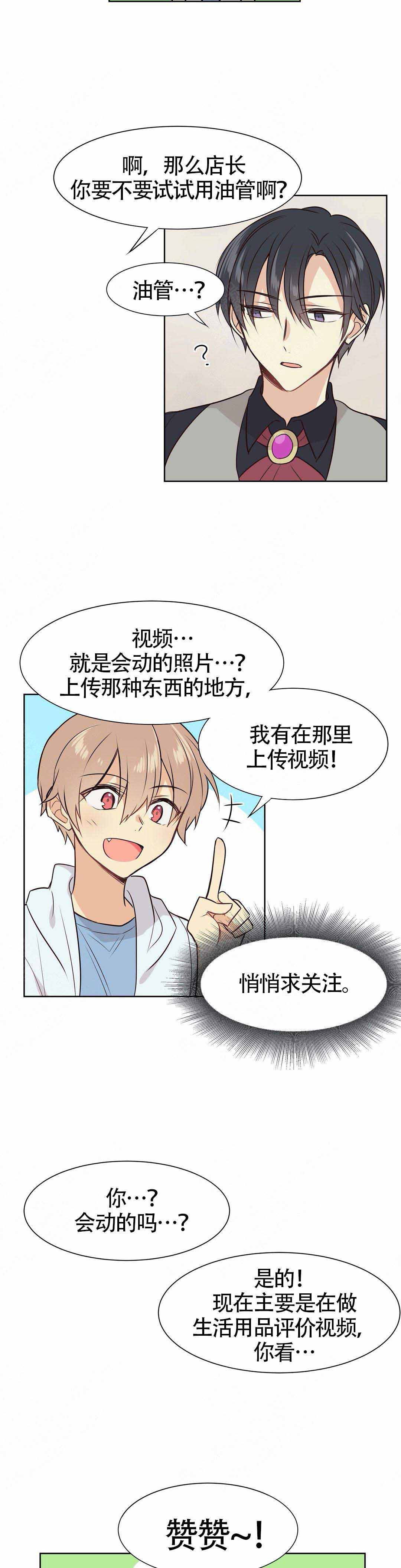异世界催眠王漫画免费观看豆豆在线看漫画,第8话5图