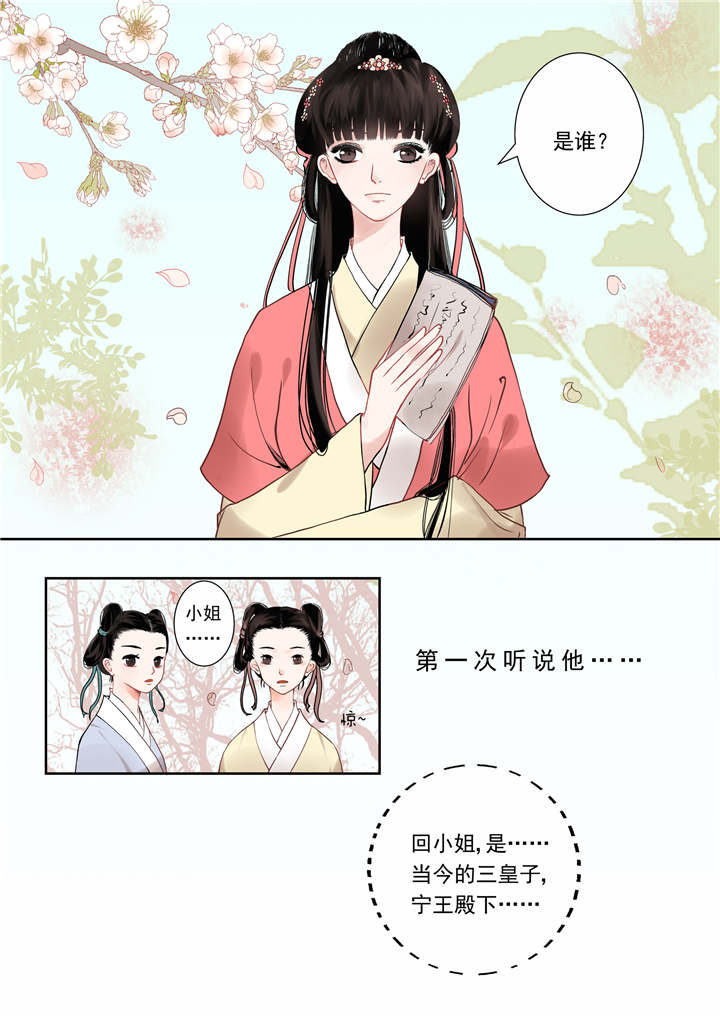 重生妻妾成群动漫漫画,第2章：第一章上 那年初次遇见你2图