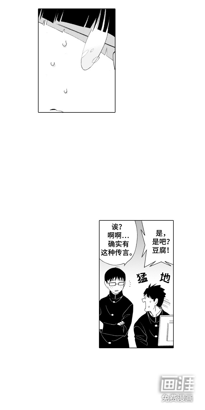 美丽新世界漫画作者新作漫画,第15章：尾随5图