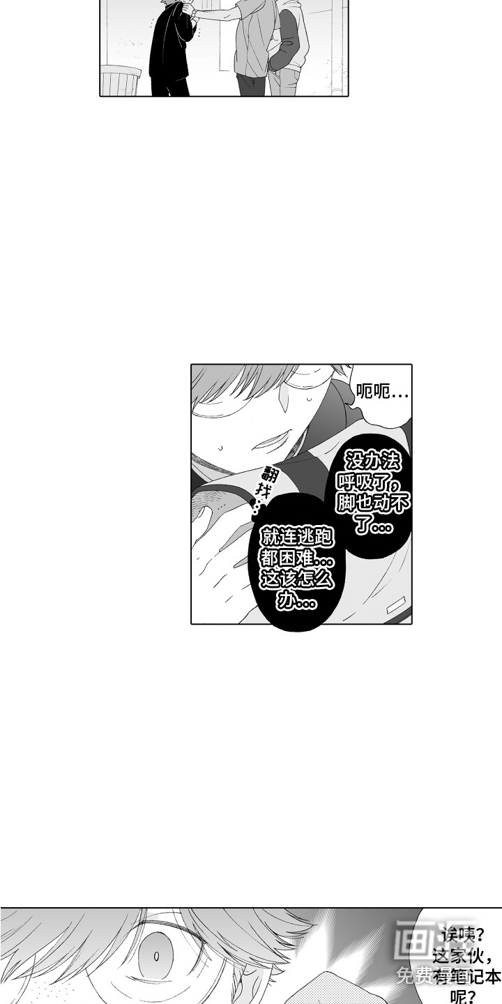 美丽新世界漫画漫画,第9章：出手相助2图