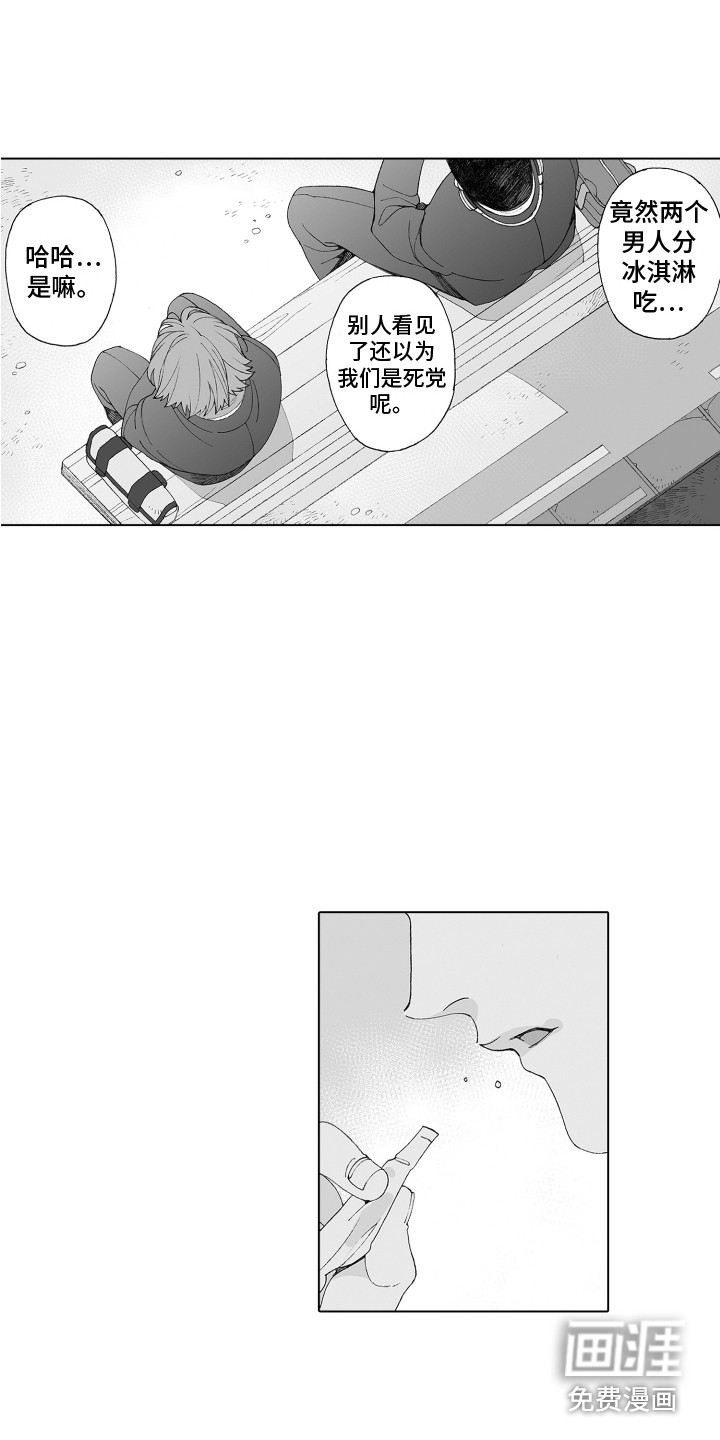 美丽新世界漫画漫画,第11章：憧憬2图