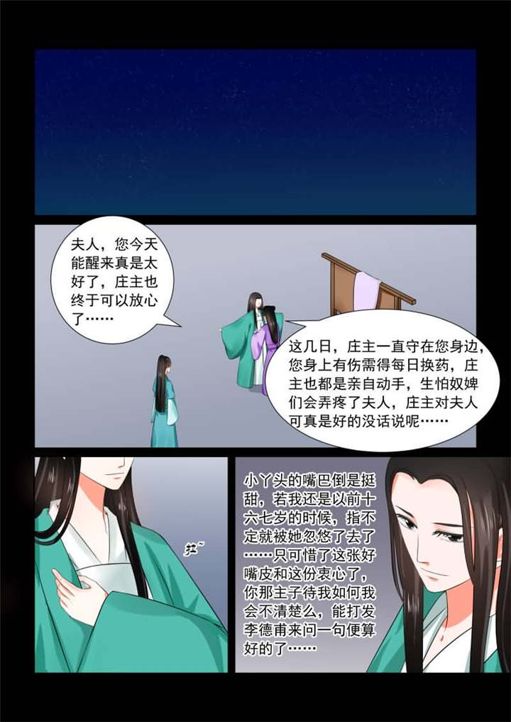 重生妻妾成群动漫漫画,第79章：第三十一章下 苏醒3图