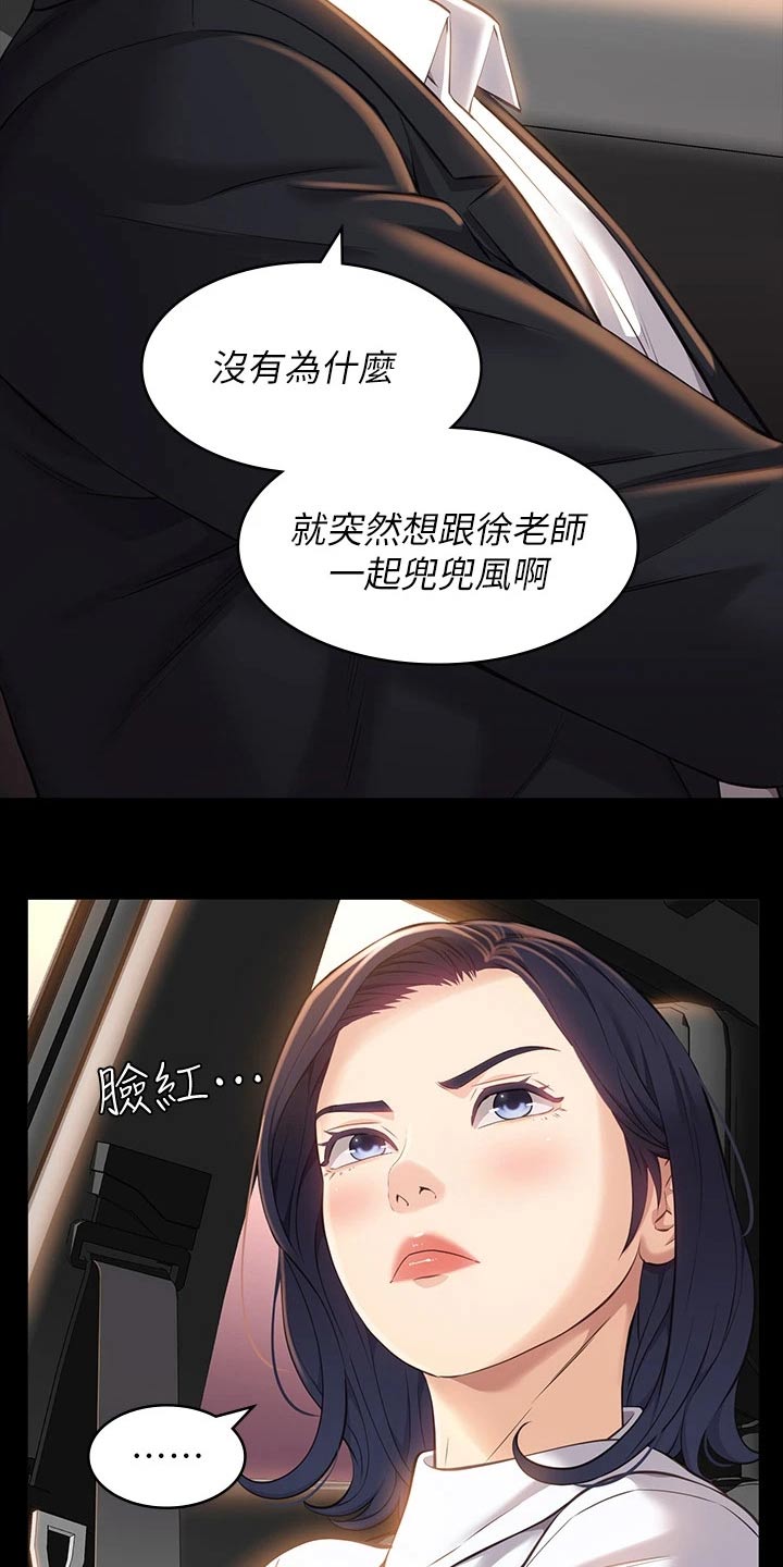 万能履历表漫画漫画,第18章：漫步4图