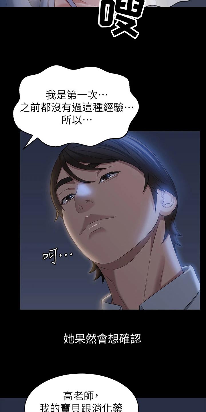 万能履历表漫画漫画,第27章：效果3图