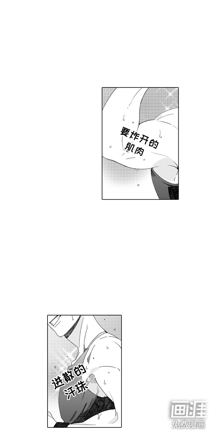 美丽新世界漫画阅读漫画,第12章：健身2图