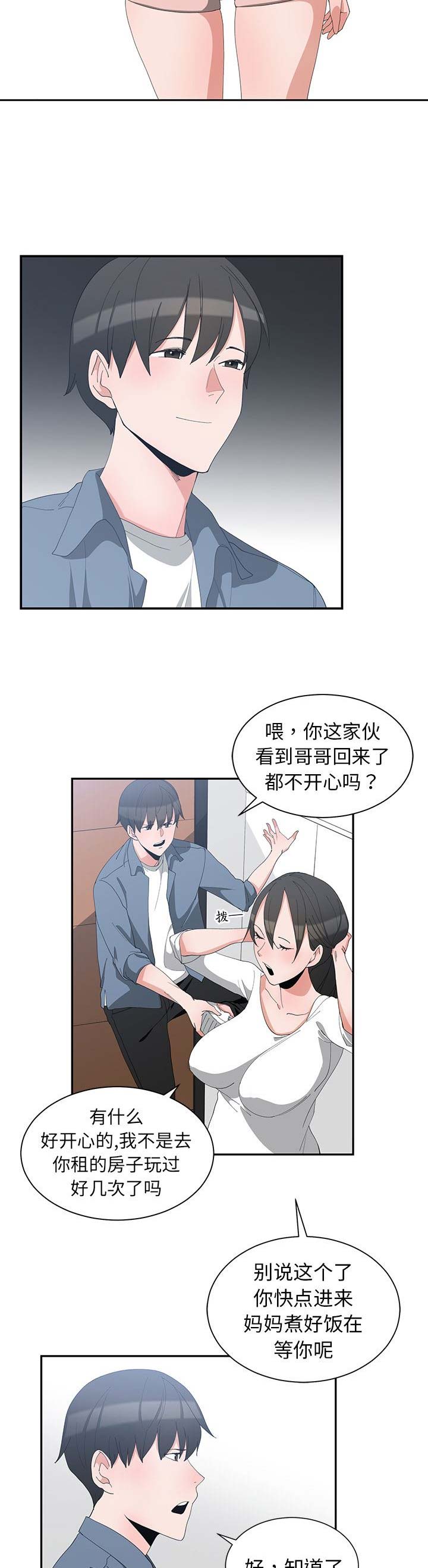 我的青梅竹马很多漫画漫画,第2话4图