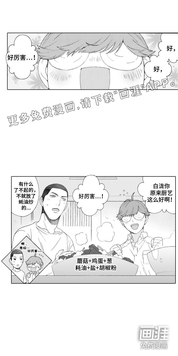 美丽新世界漫画阅读漫画,第20章：棒球手套1图