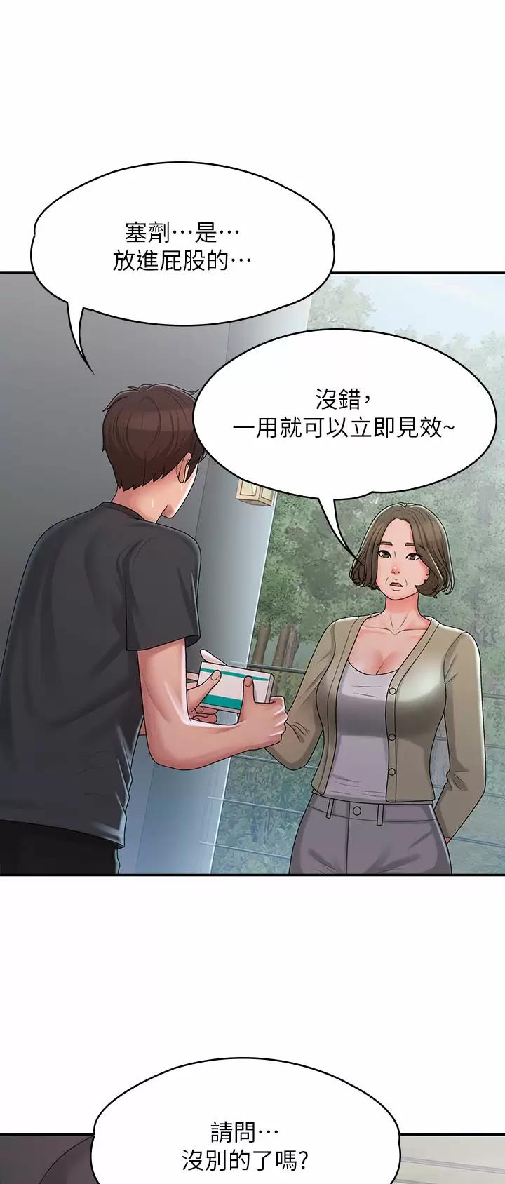 小阿姨漫画漫画,第45话3图