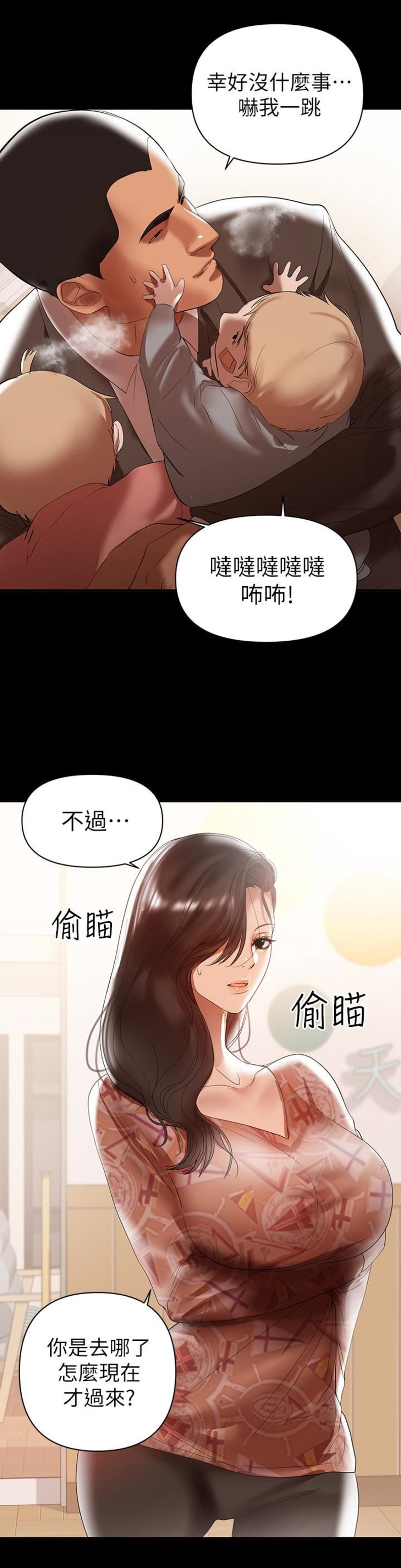 实习期的我漫画漫画,第172话5图