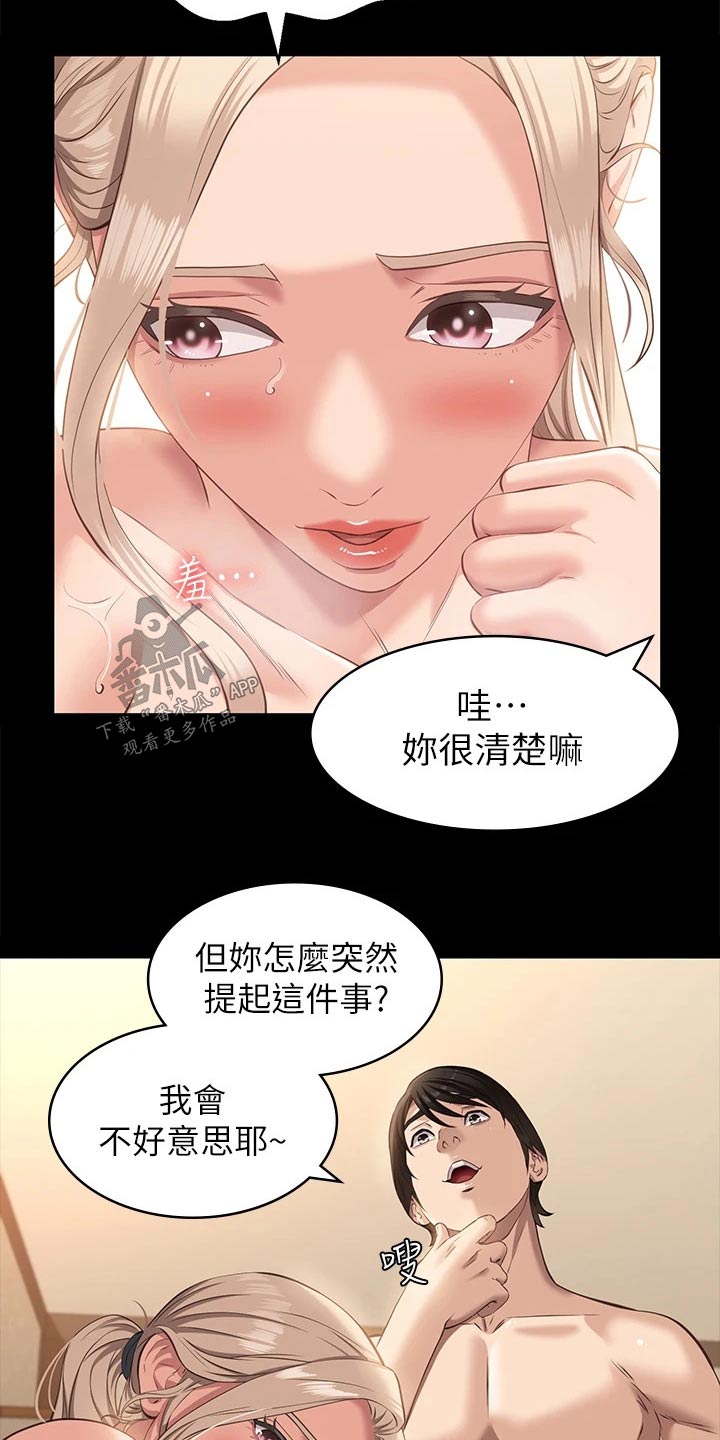 万能履历表漫画漫画,第26章：高昂价格1图