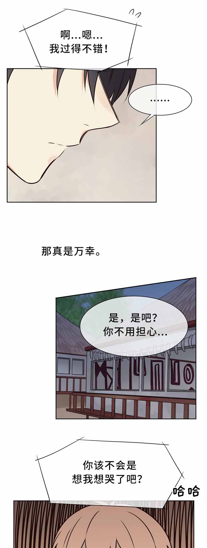 催眠异世界新手漫画,第45话3图