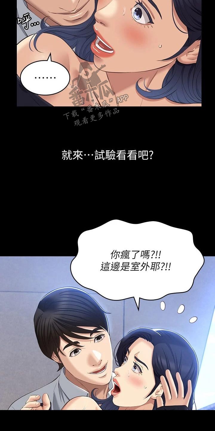 万能履历表漫画漫画,第48章：意外4图