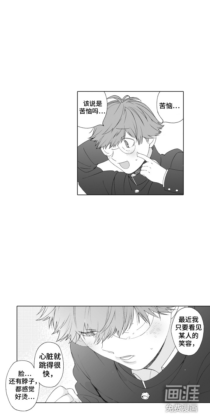 美丽新世界漫画漫画,第13章：萌要素3图