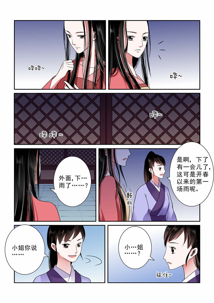 重生一妻多夫漫画漫画,第19章：第九章 雨夜上2图