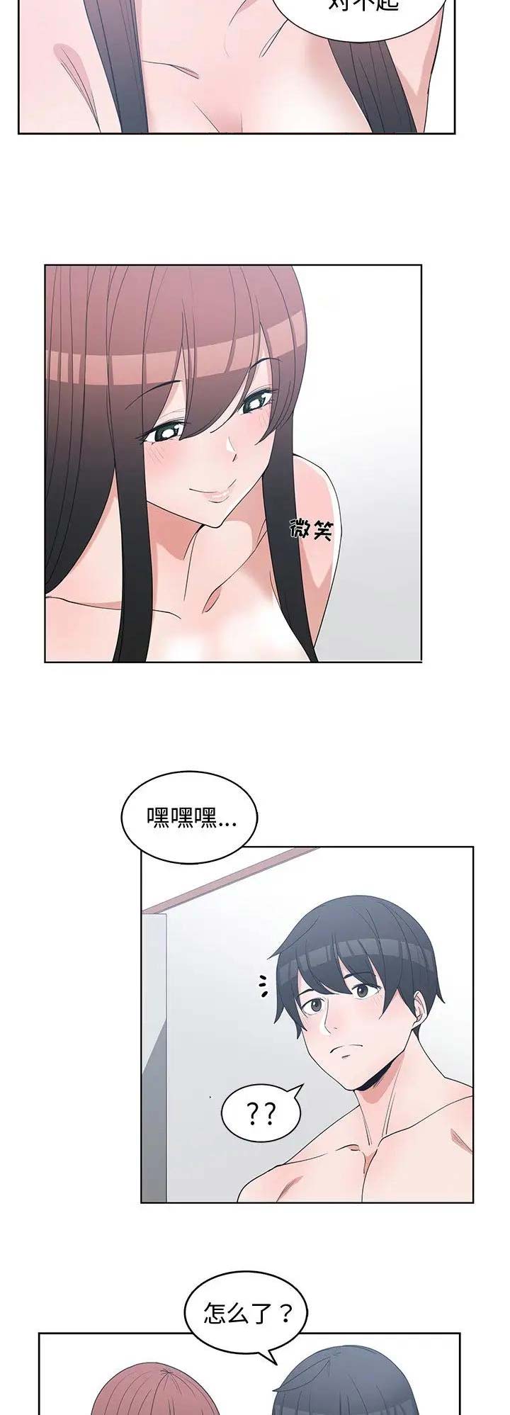 我的青梅竹马很多漫画漫画,第46话9图