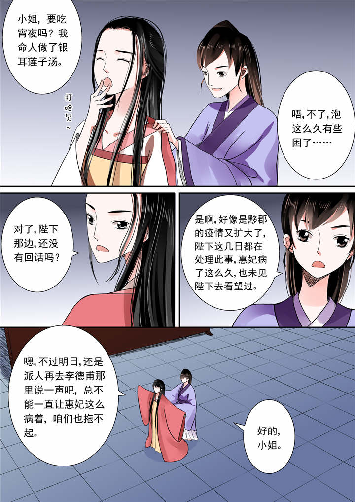 重生一妻多夫漫画漫画,第19章：第九章 雨夜上1图